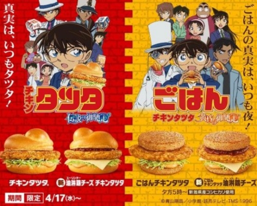 《名侦探柯南》×麦当劳联名汉堡 4月17日开售