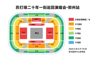 2024苏打绿郑州演唱会座位图分享
