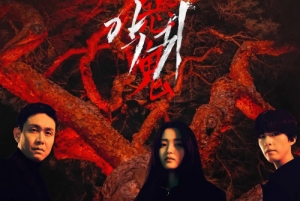 韩剧《恶鬼2023》全集高清完整版在线观看