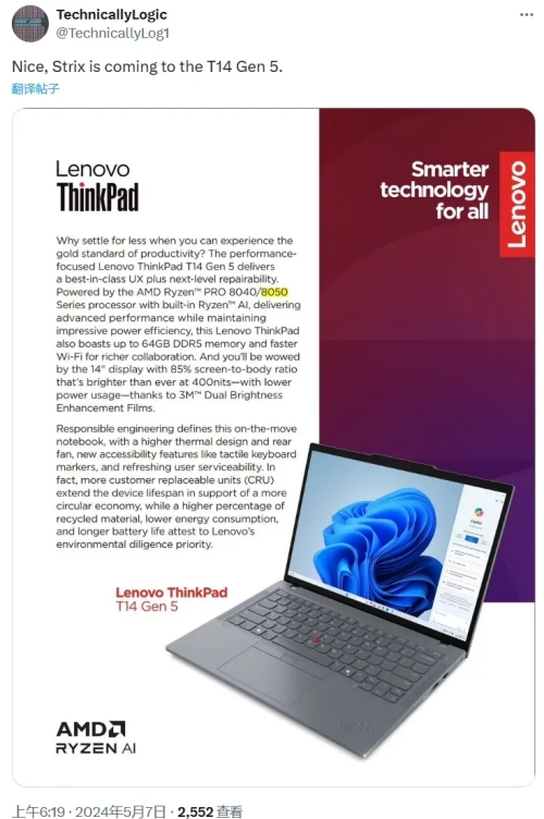 联想ThinkPad T14 Gen 5曝光 搭载AMD锐龙8050 APU
