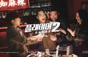 《玩家2》曝预告：李洙赫“西装暴徒”反派登场