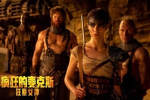 《疯狂的麦克斯:狂暴女神》中国内地定档6月7日上映 定档预告片